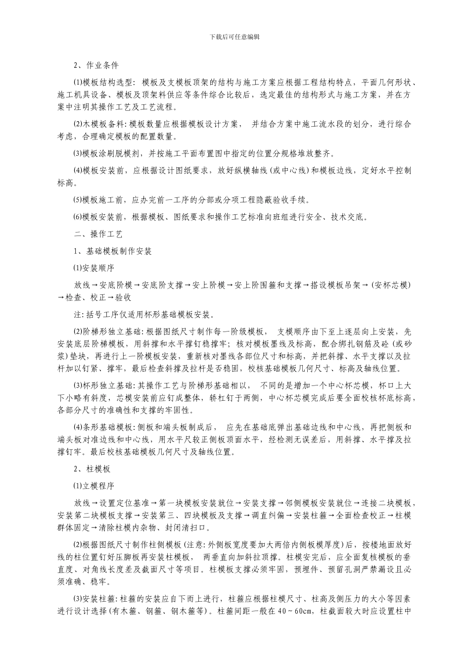 钢筋混凝土工程施工工艺标准_第3页