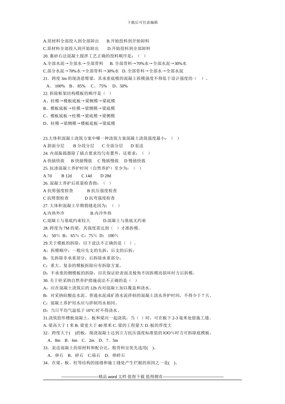 钢筋混凝土工程施工复习题_第3页