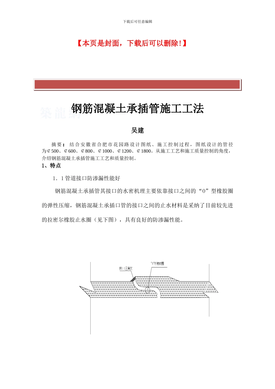 钢筋混凝土承插管施工方法_第2页