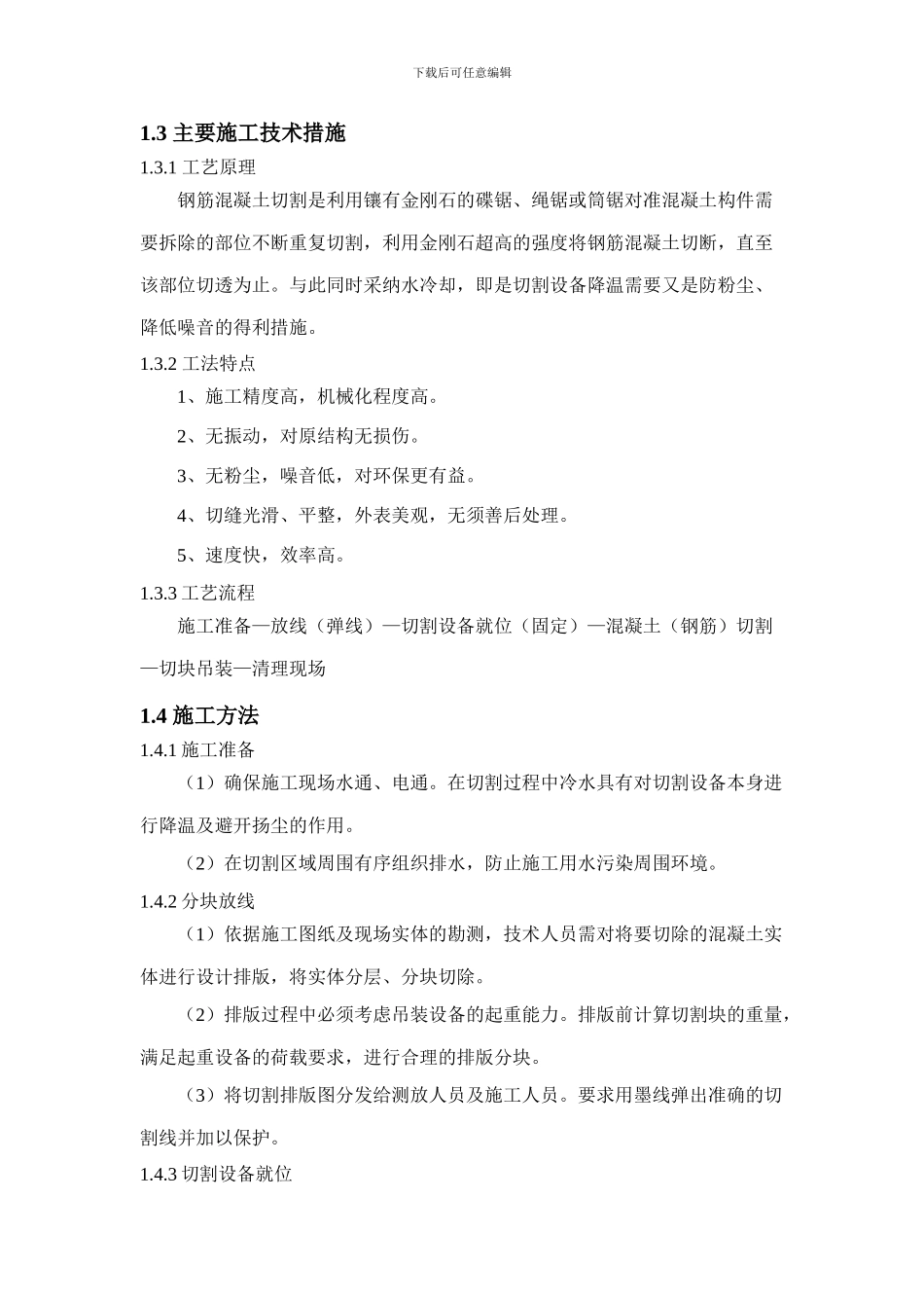 钢筋混凝土拆除工程施工方案_第3页