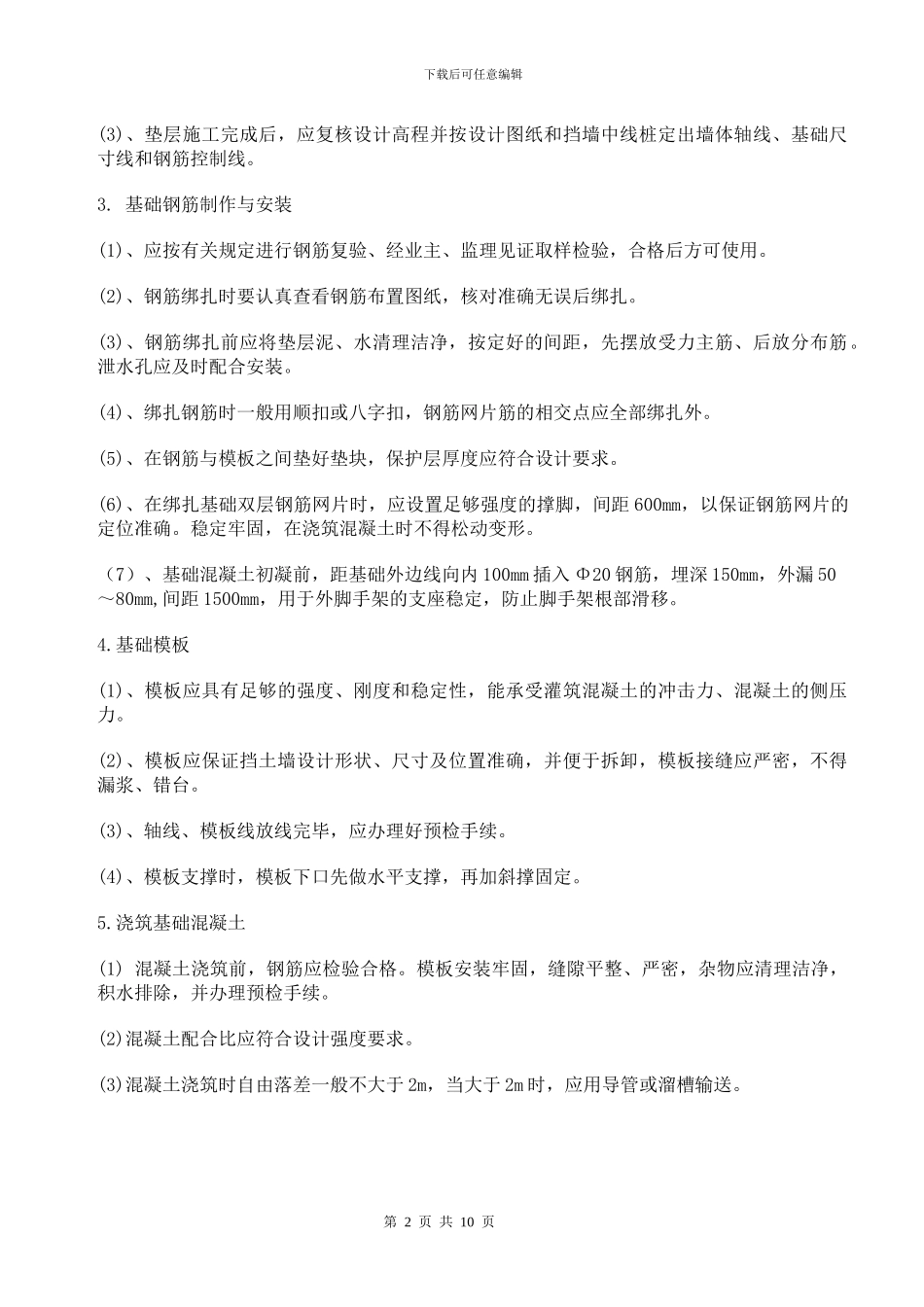 钢筋混凝土挡土墙施工方案_第2页