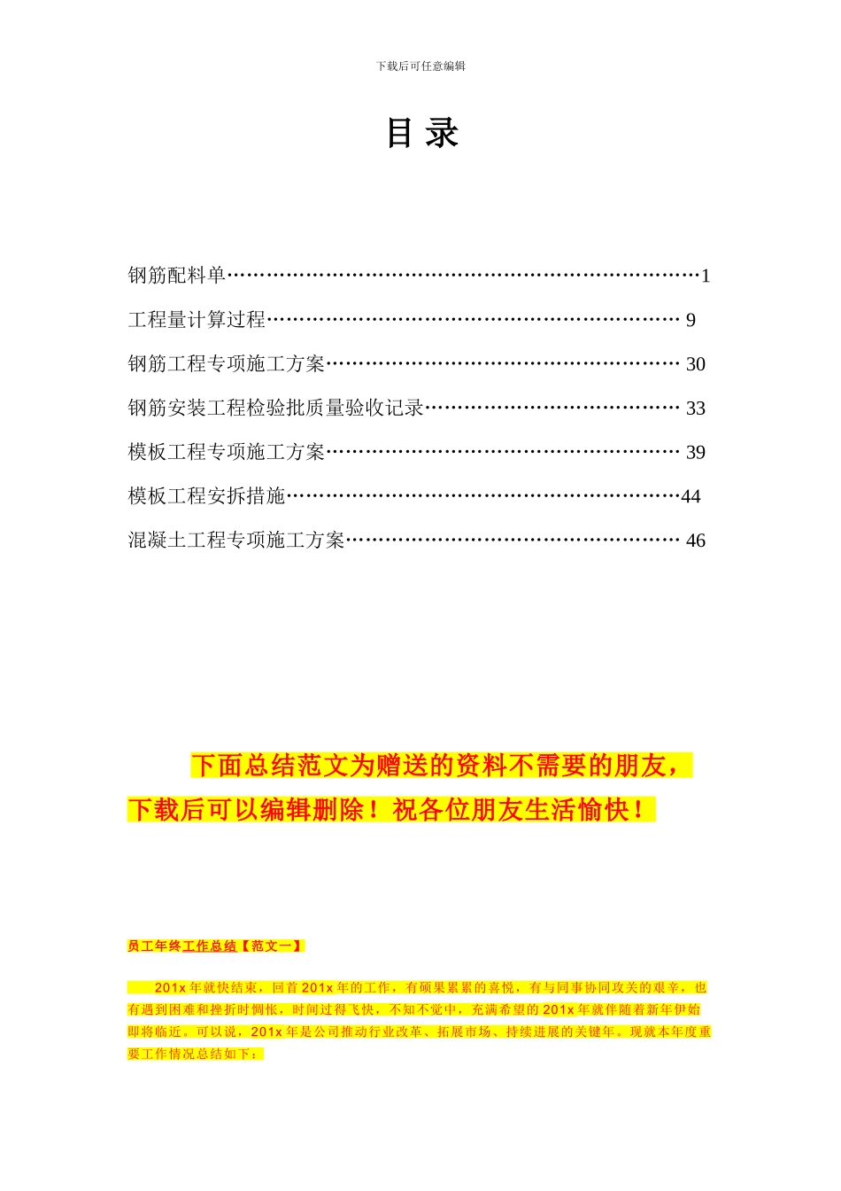 钢筋模板专项施工方案目录_第1页