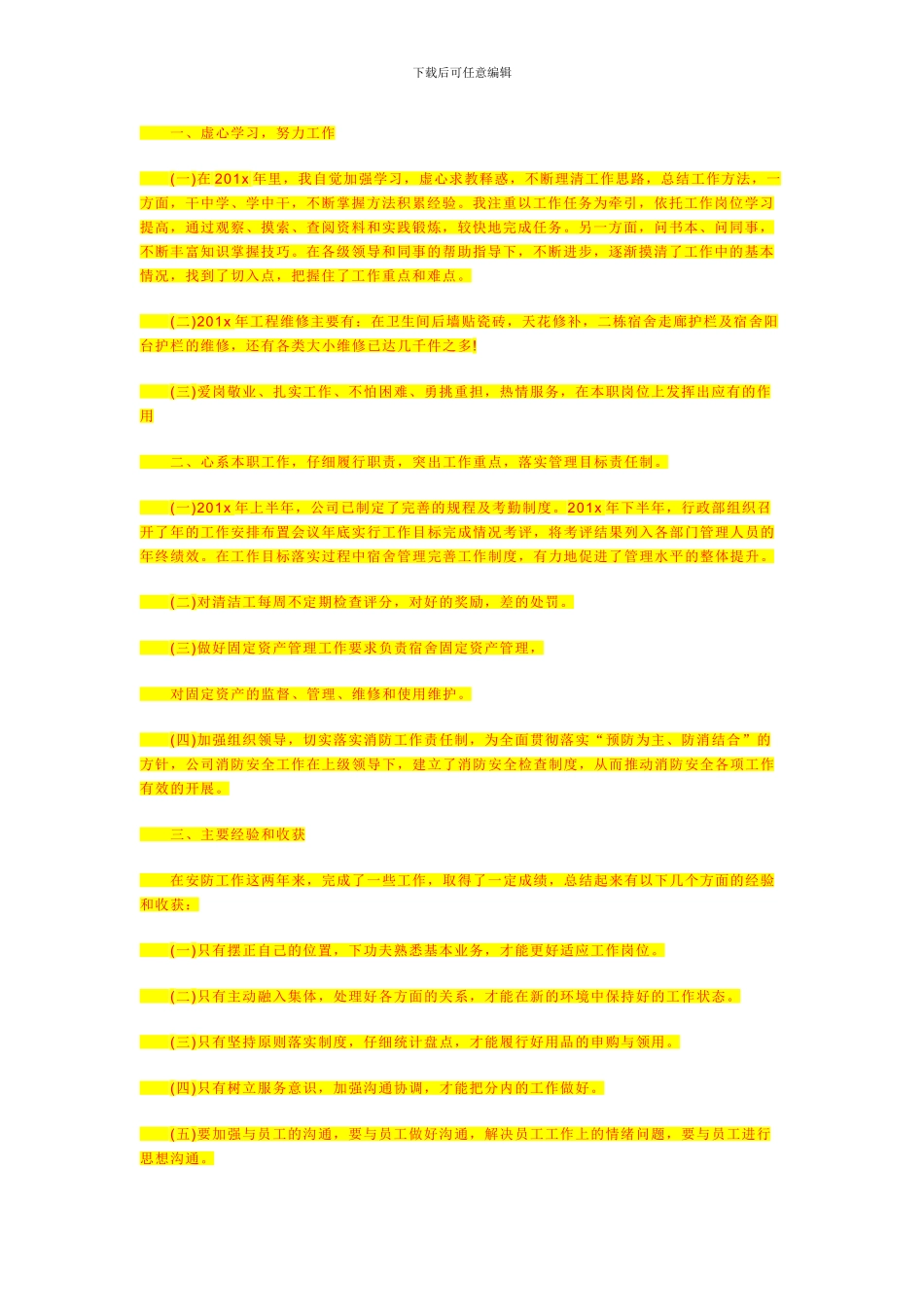 钢筋模板专项施工方案目录_第2页