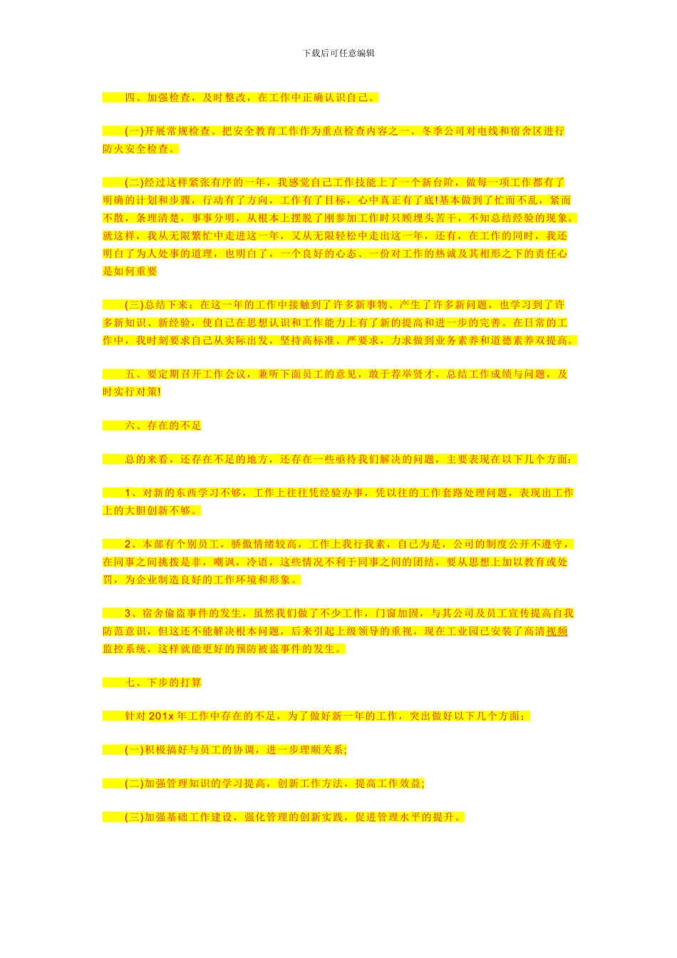 钢筋模板专项施工方案目录_第3页