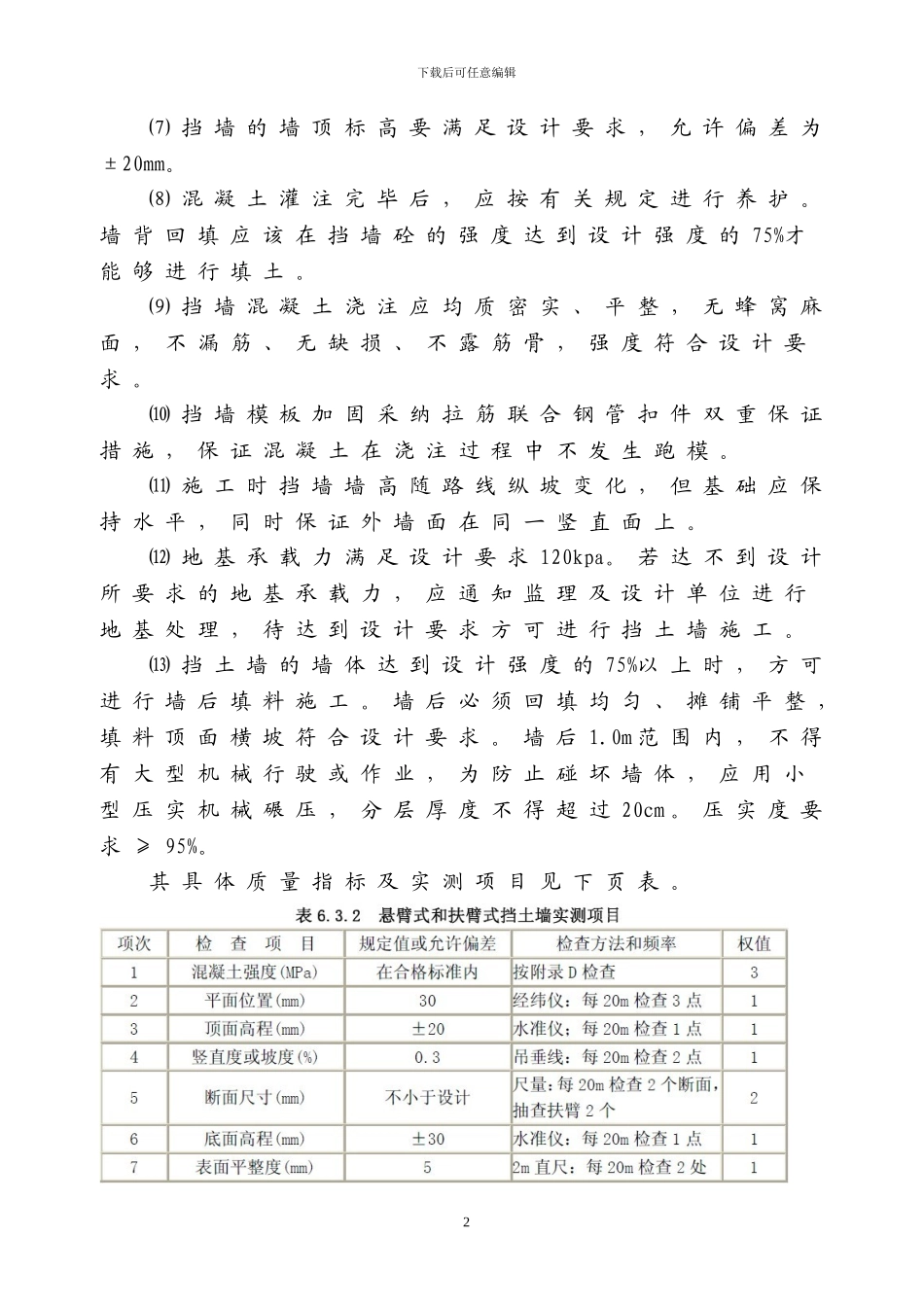 钢筋混凝土挡墙施工方案_第3页
