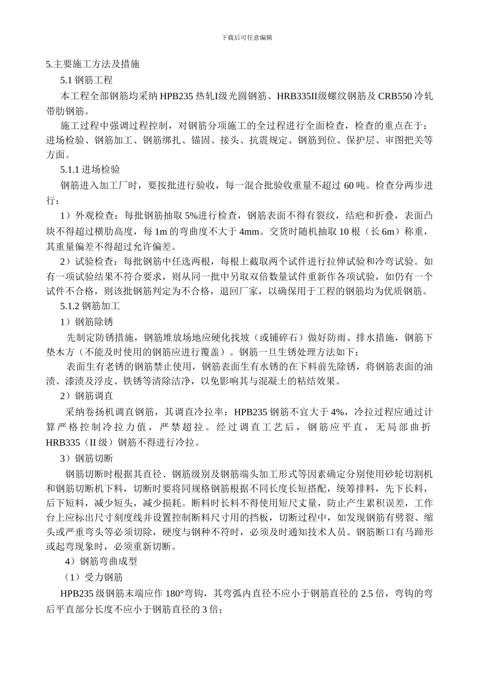 钢筋混凝土施工方案_第1页