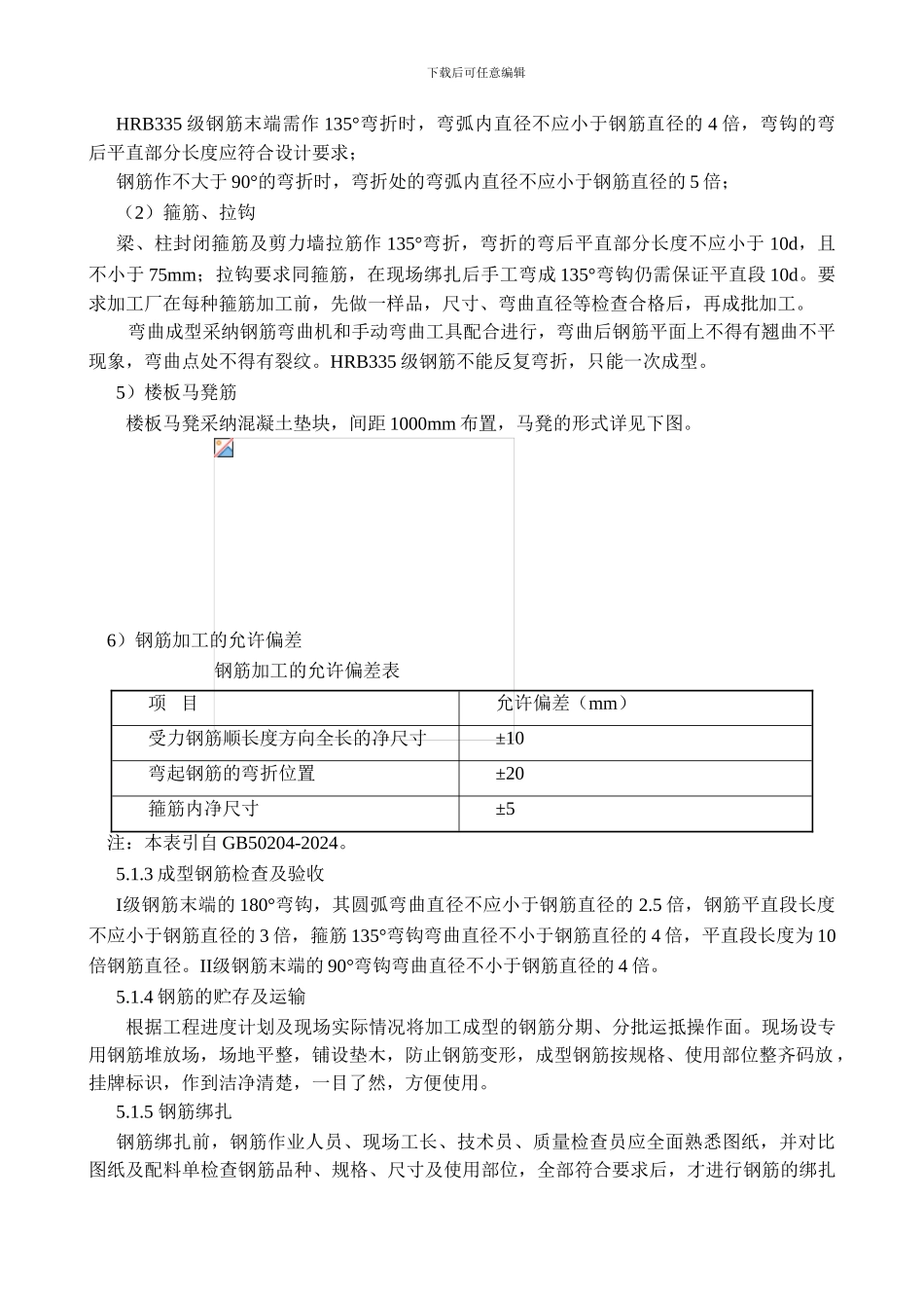 钢筋混凝土施工方案_第2页
