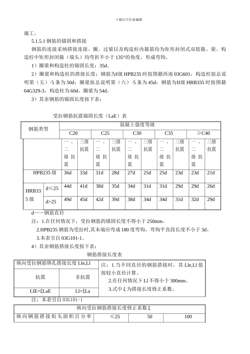 钢筋混凝土施工方案_第3页