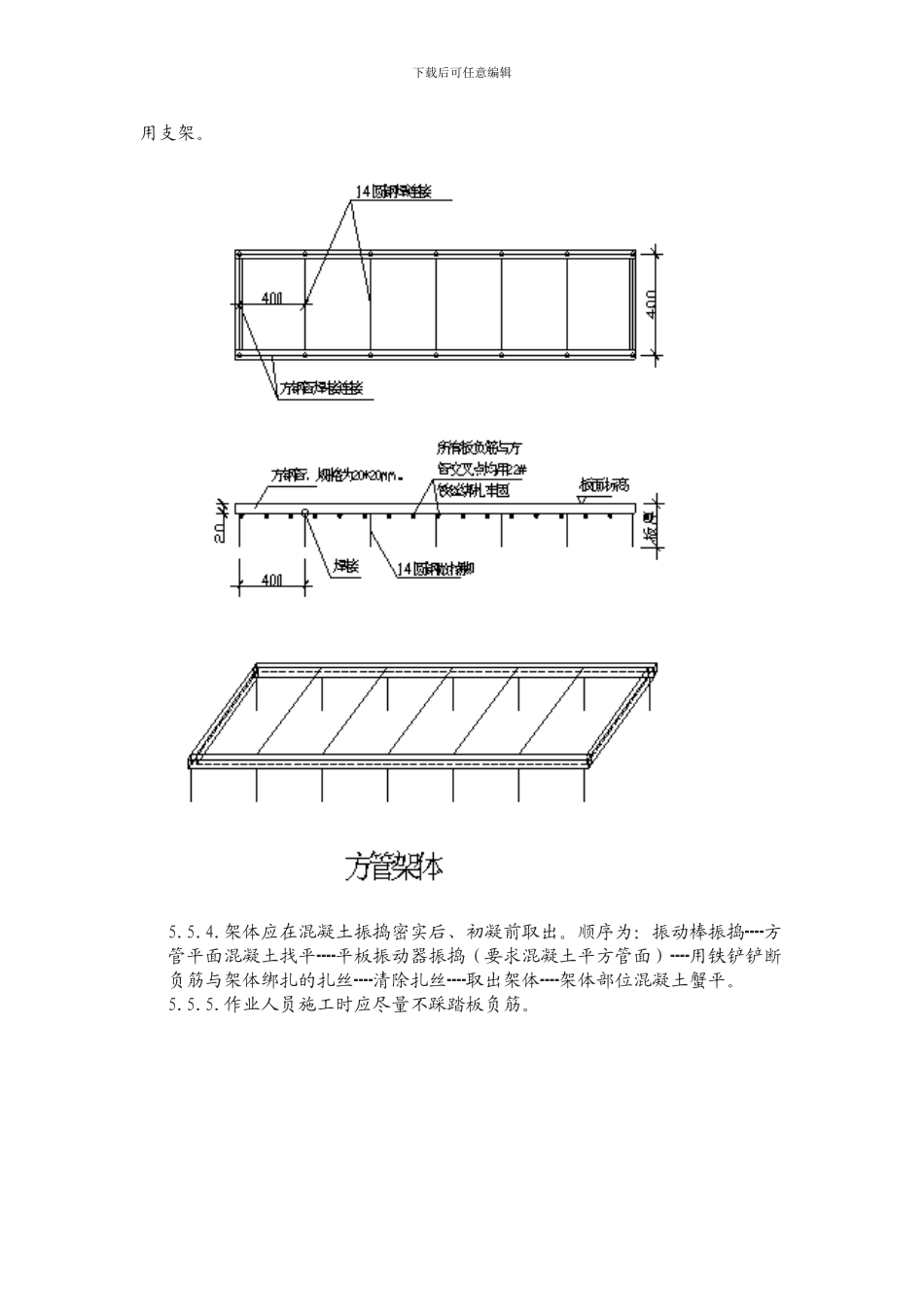 钢筋混凝土板负筋悬挂法施工工法_第3页