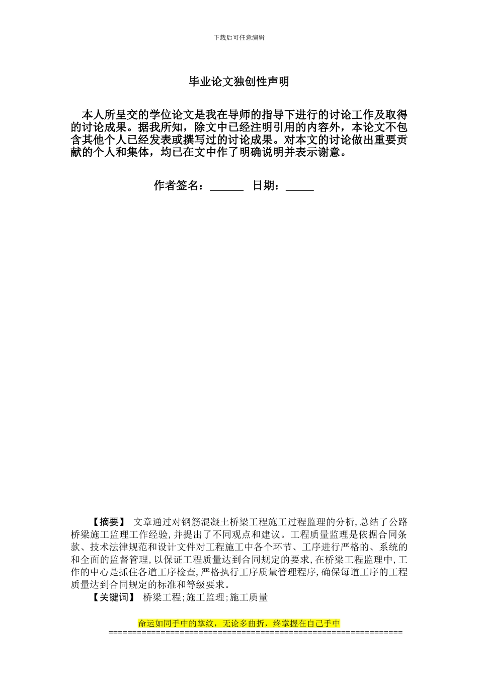 钢筋混凝土桥梁工程施工监理分析_第1页