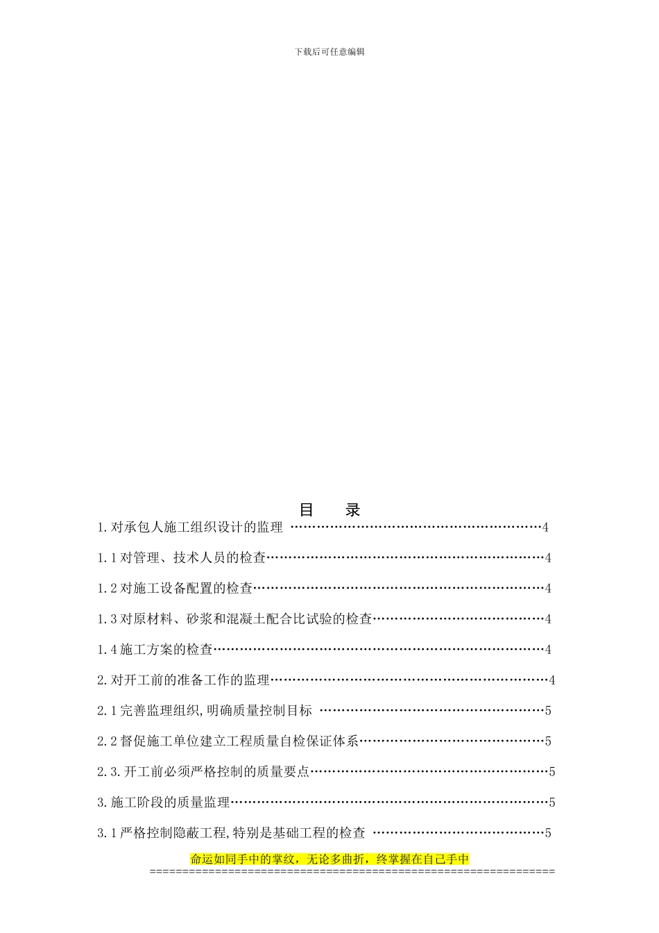 钢筋混凝土桥梁工程施工监理分析_第2页