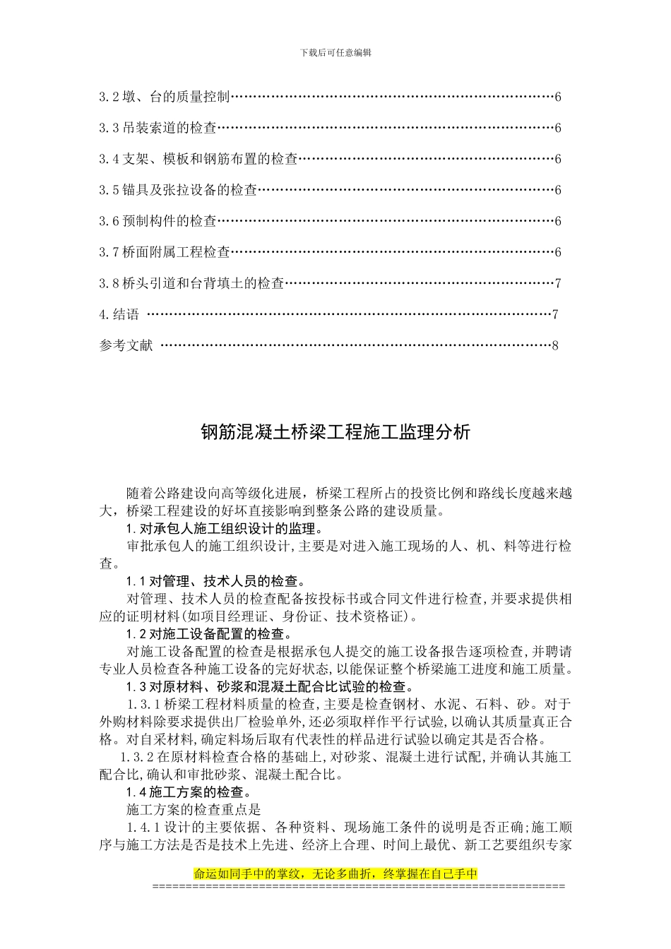 钢筋混凝土桥梁工程施工监理分析_第3页