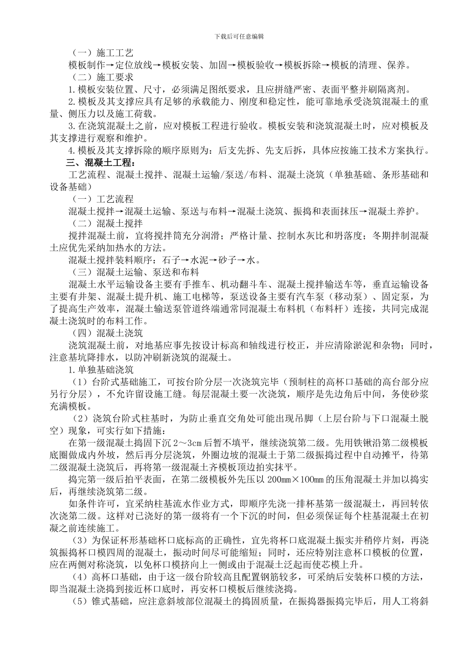 钢筋混凝土基础施工工艺及施工要求研究_第2页