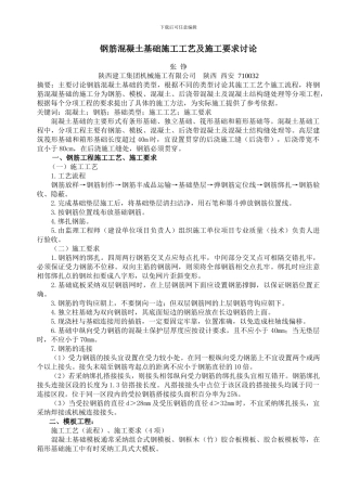 钢筋混凝土基础施工工艺及施工要求研究