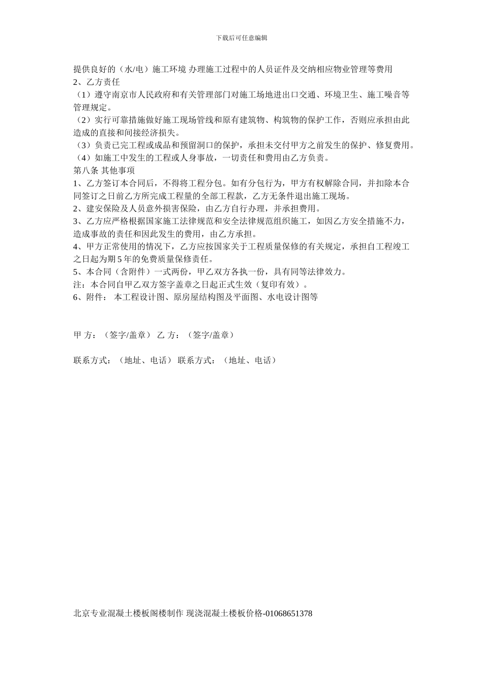 钢筋混凝土现浇工程施工合同_第3页