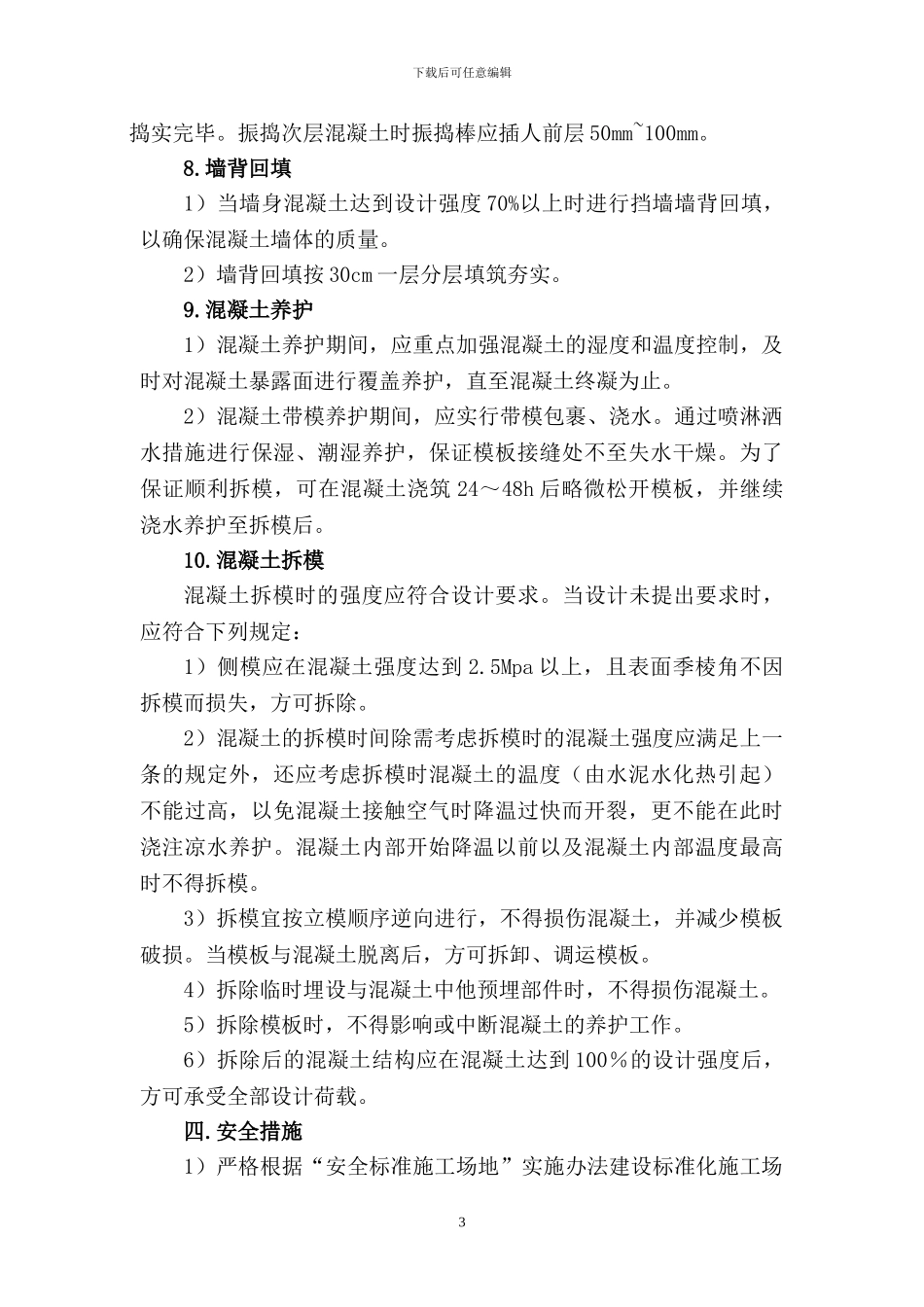 钢筋混凝土挡土墙专项施工方案-定_第3页