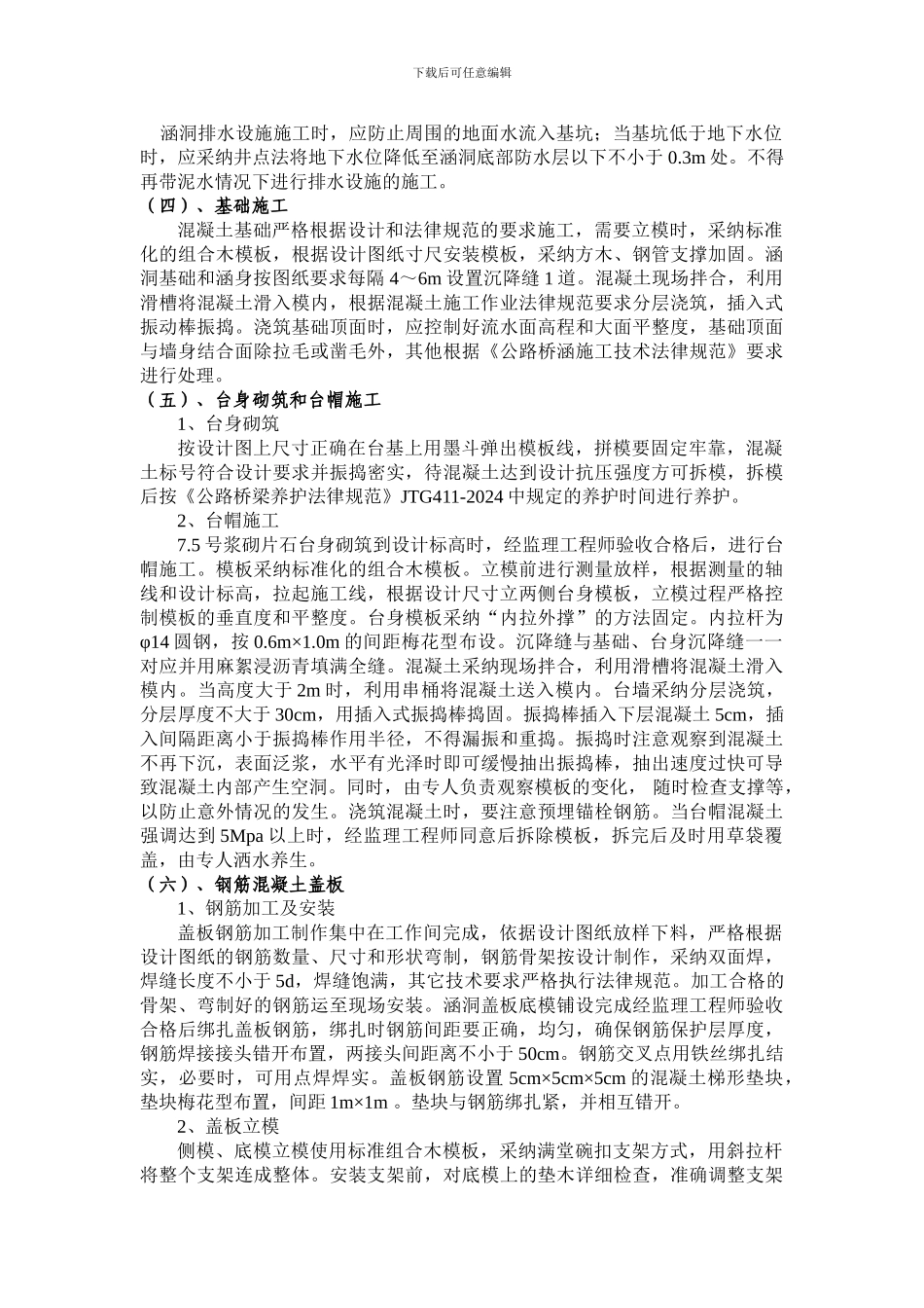 钢筋混凝土盖板涵施工方案_第2页