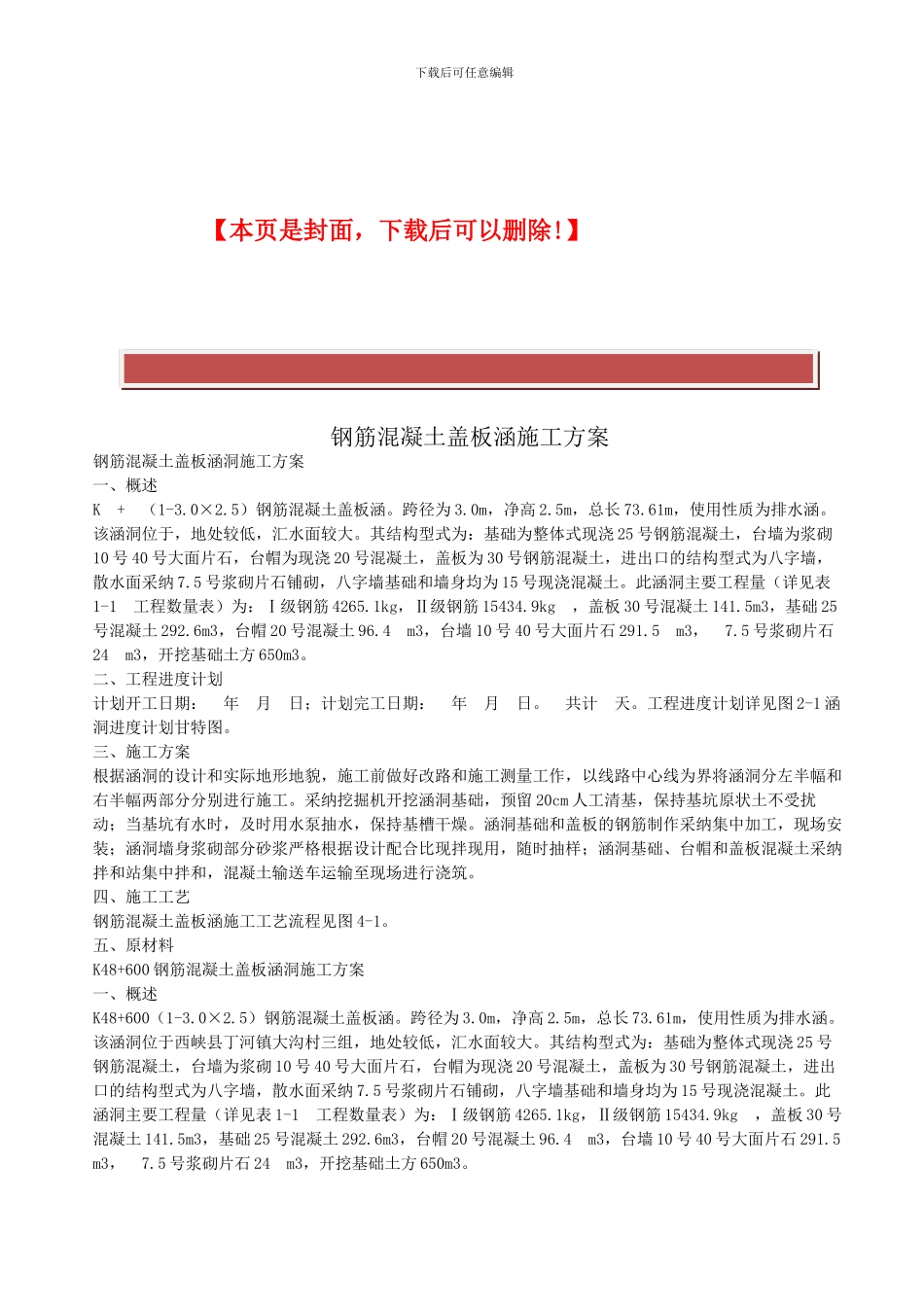 钢筋混凝土盖板涵施工方案2_第2页