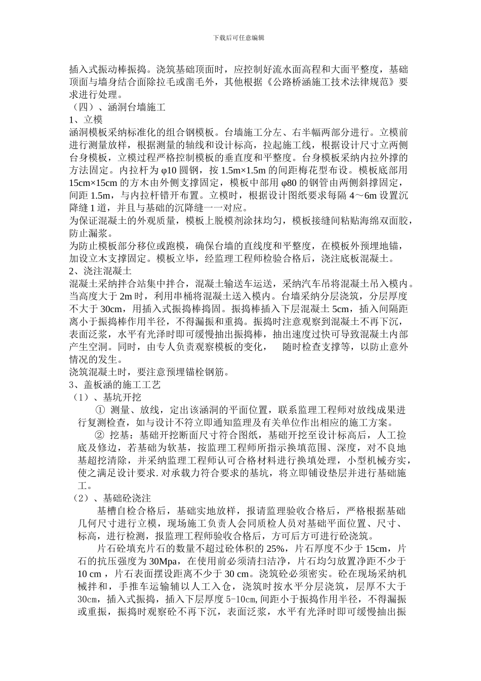 钢筋混凝土盖板涵洞施工方案_第2页