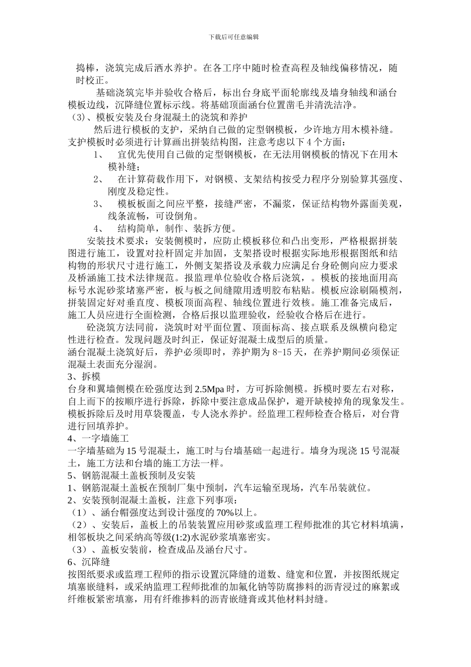 钢筋混凝土盖板涵洞施工方案_第3页