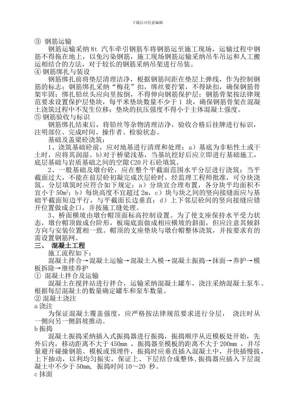 钢筋混凝土盖梁施工方案_第2页