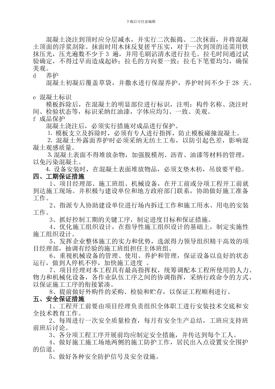 钢筋混凝土盖梁施工方案_第3页