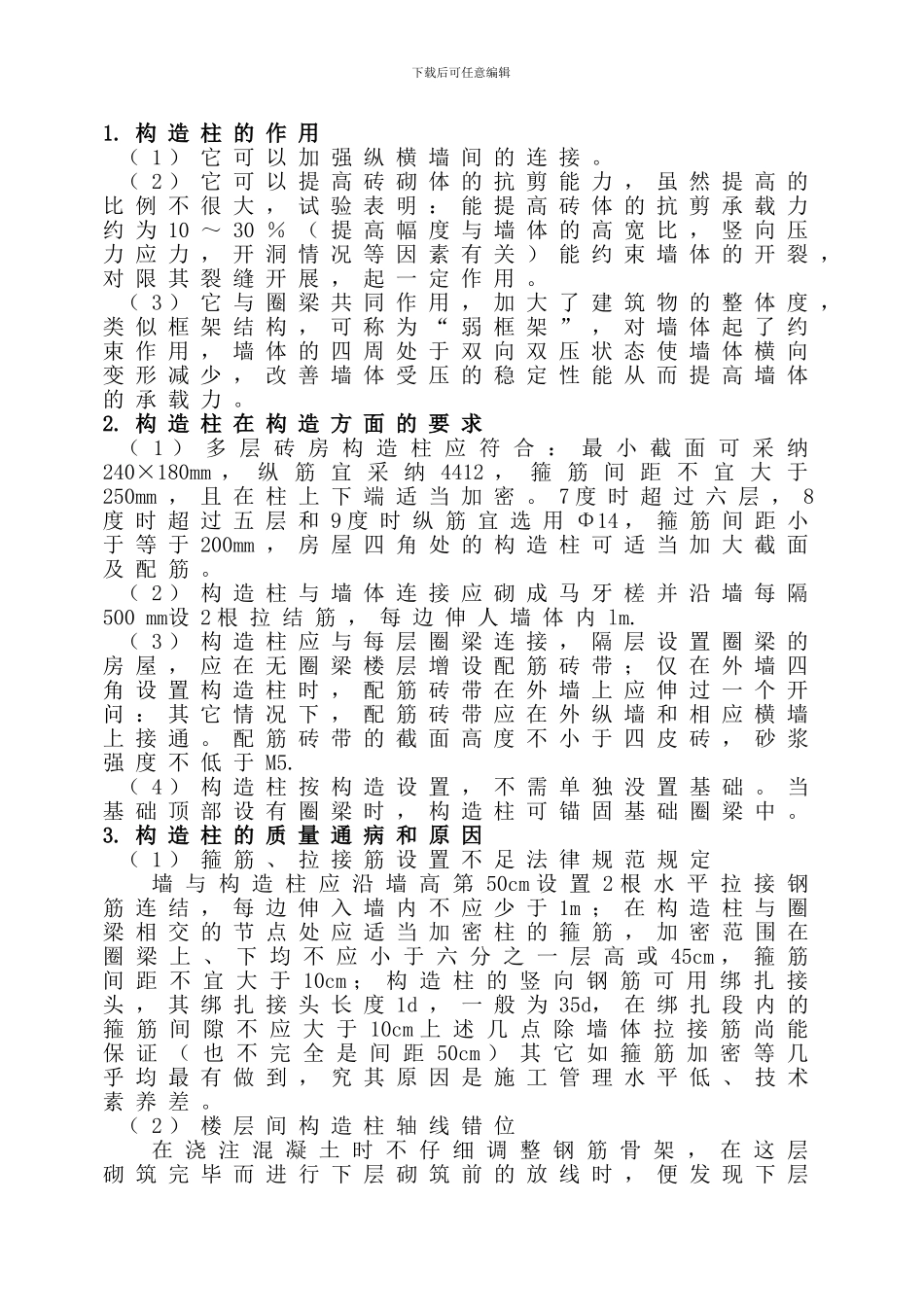 钢筋混凝土构造柱施工质量控制jsp_第2页