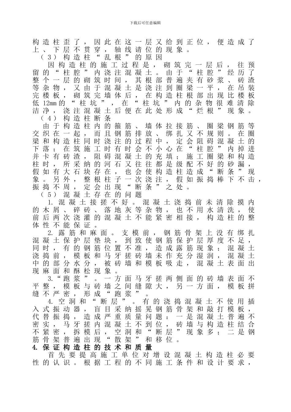 钢筋混凝土构造柱施工质量控制jsp_第3页