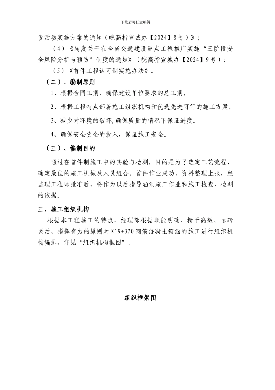 钢筋混凝土箱涵施工方案_第3页