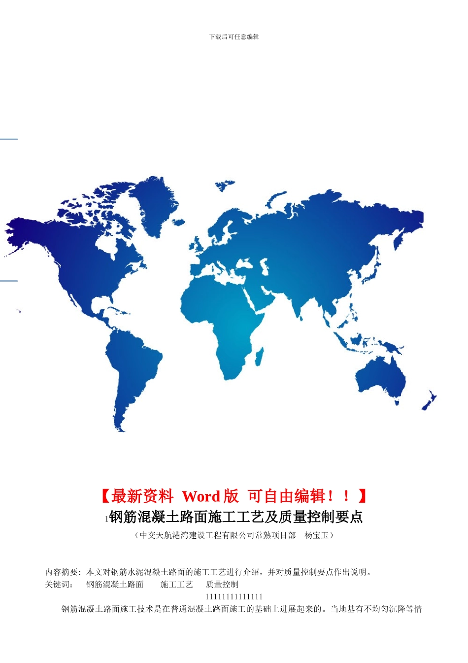 钢筋混凝土路面施工工艺及质量控制要点_第1页