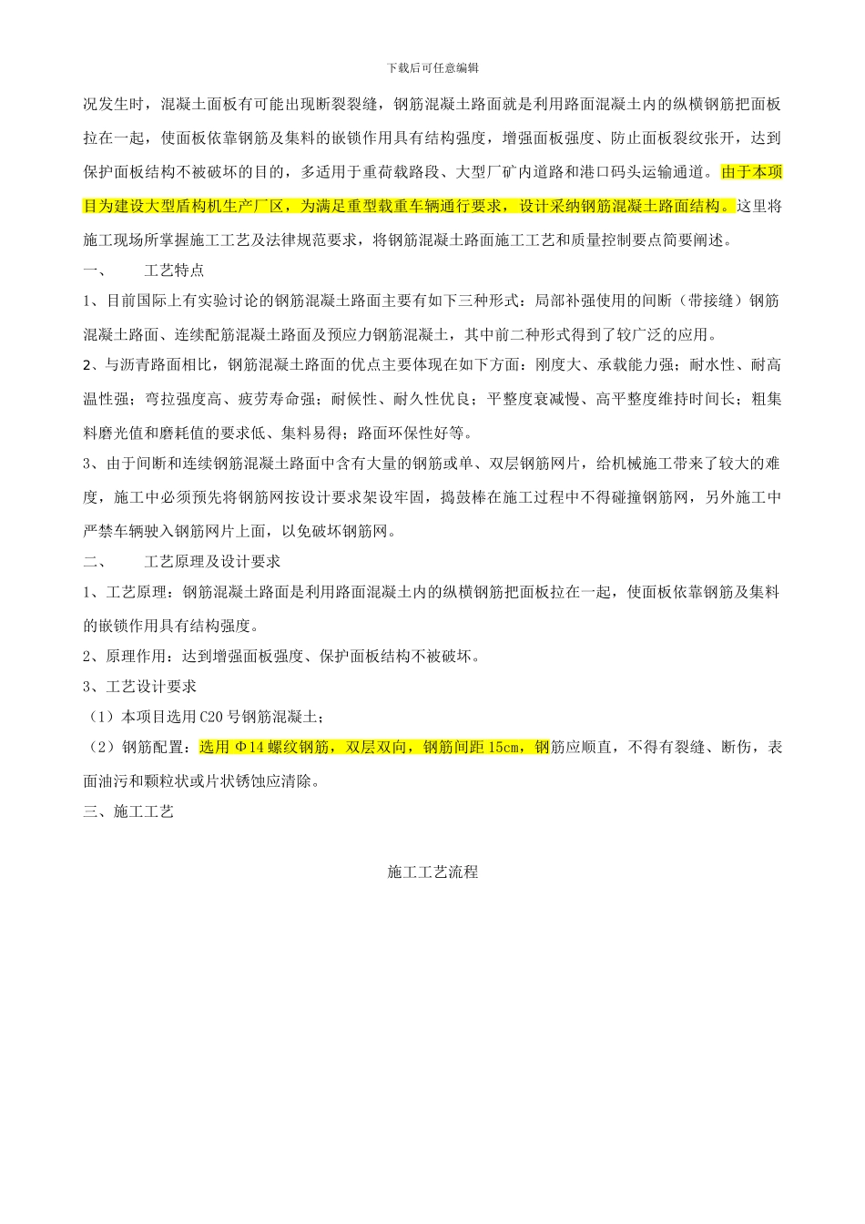 钢筋混凝土路面施工工艺及质量控制要点_第2页