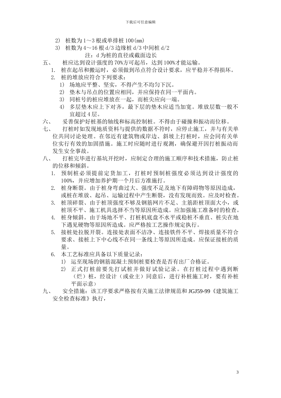 钢筋混凝土预制桩工程施工专项方案_第3页