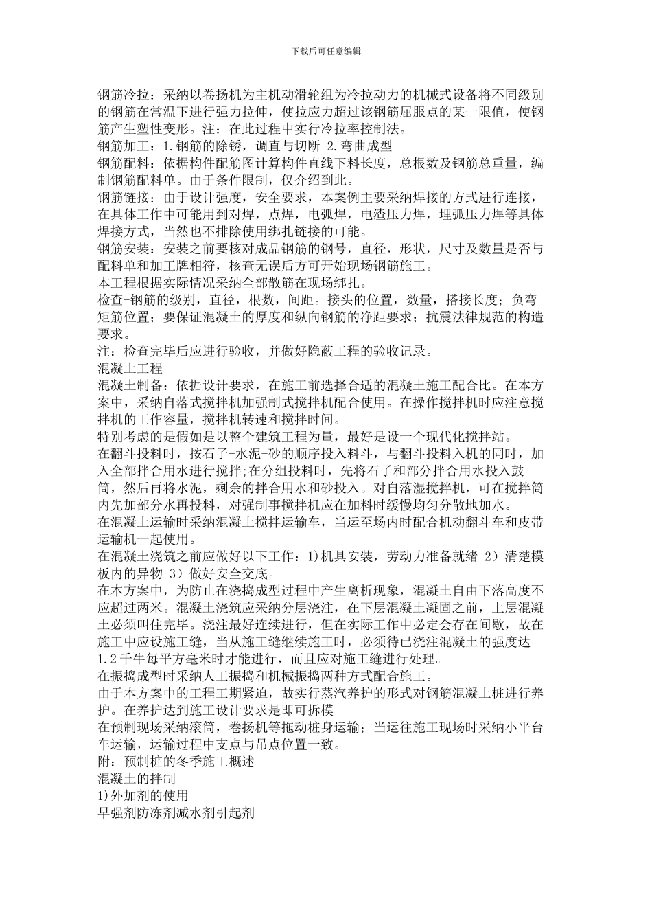 钢筋混凝土预制桩施工方案_第2页