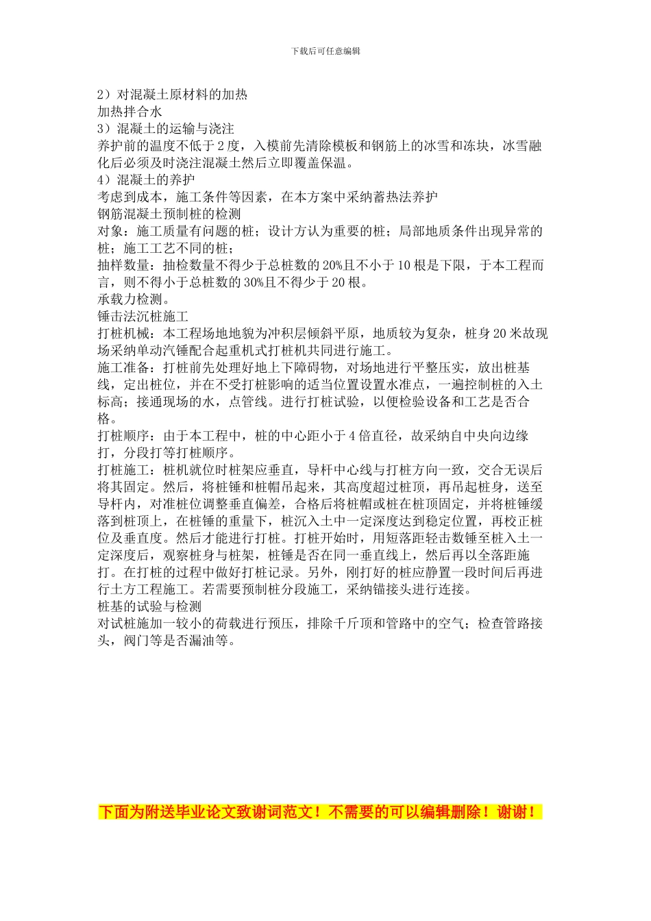 钢筋混凝土预制桩施工方案_第3页