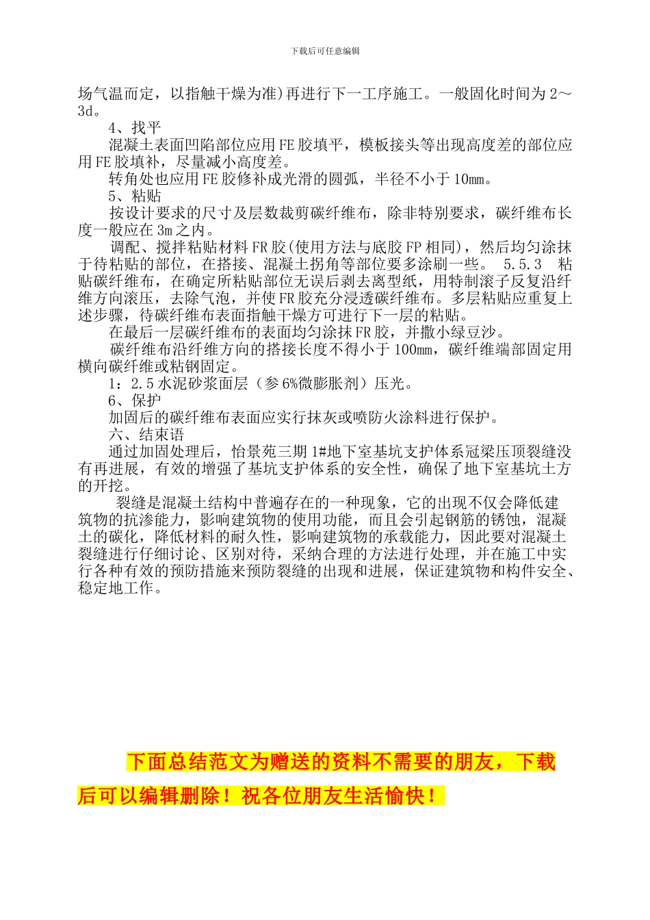 钢筋混凝土楼面裂缝碳纤维加固施工技术方案_第2页