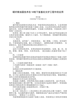 钢筋混凝土楼面裂缝碳纤维加固施工技术方案