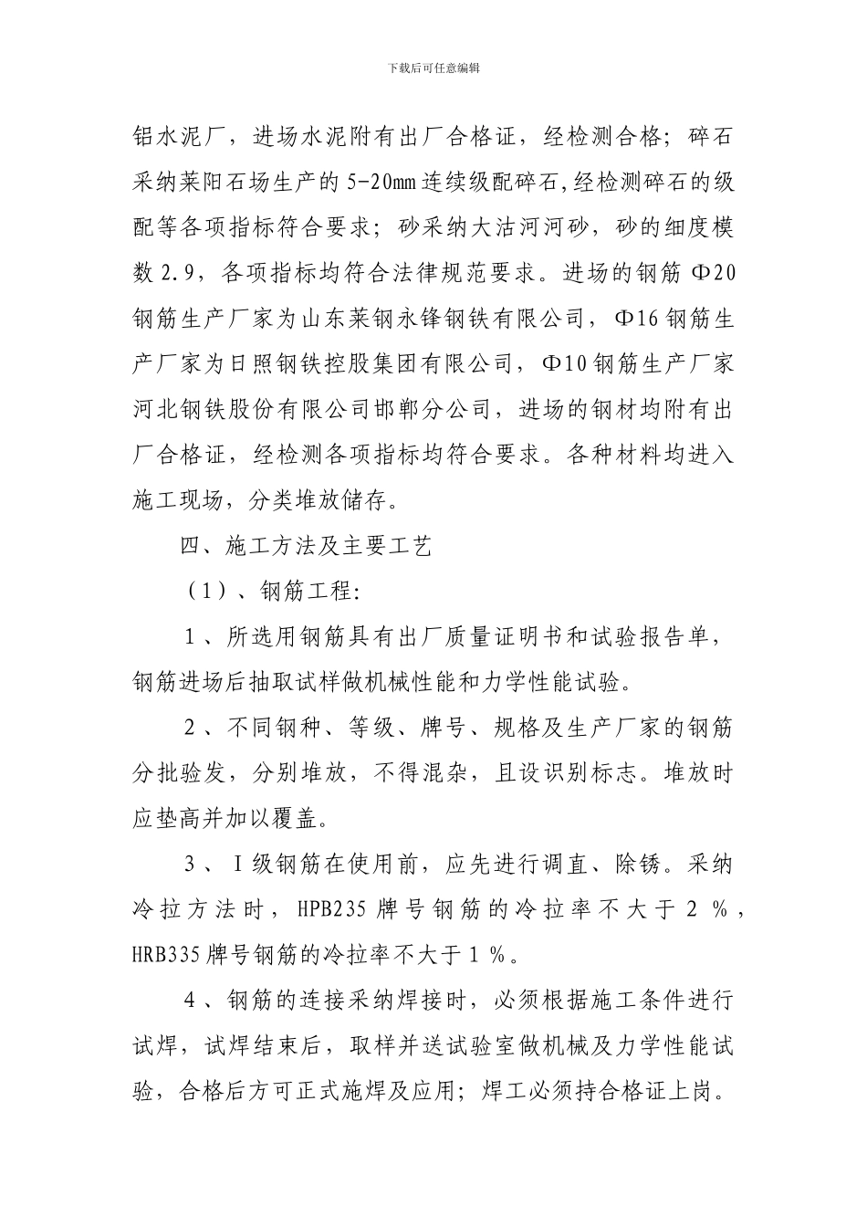 钢筋混凝土盖板施工方案_第2页