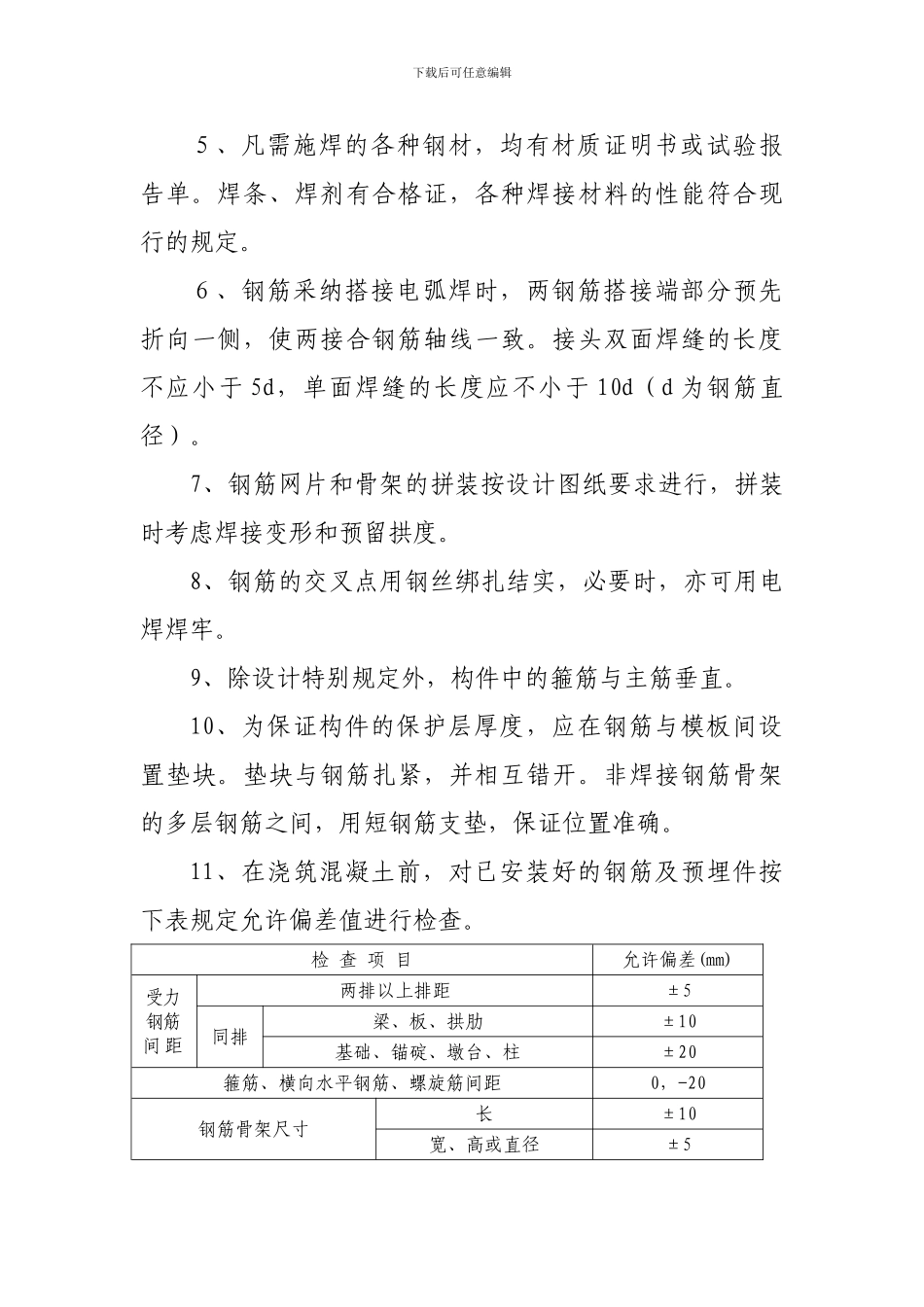 钢筋混凝土盖板施工方案_第3页