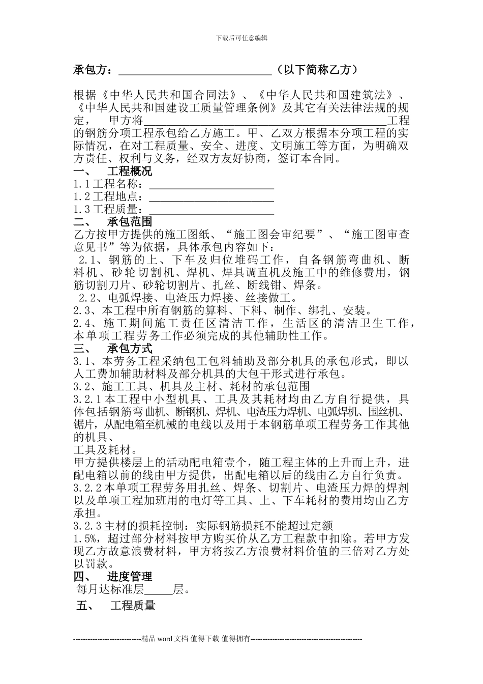 钢筋班组施工承包_第2页