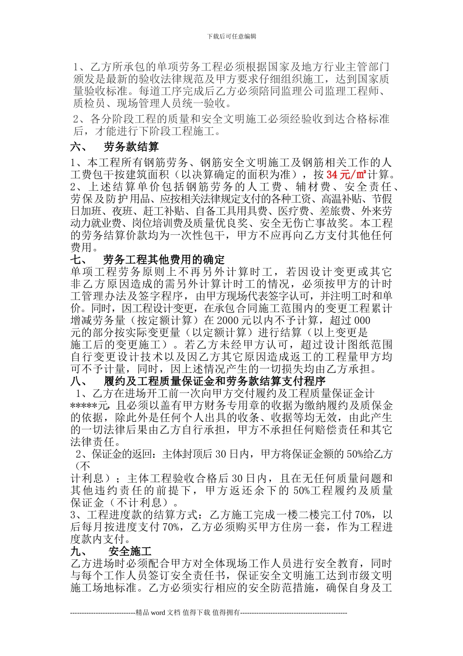 钢筋班组施工承包_第3页