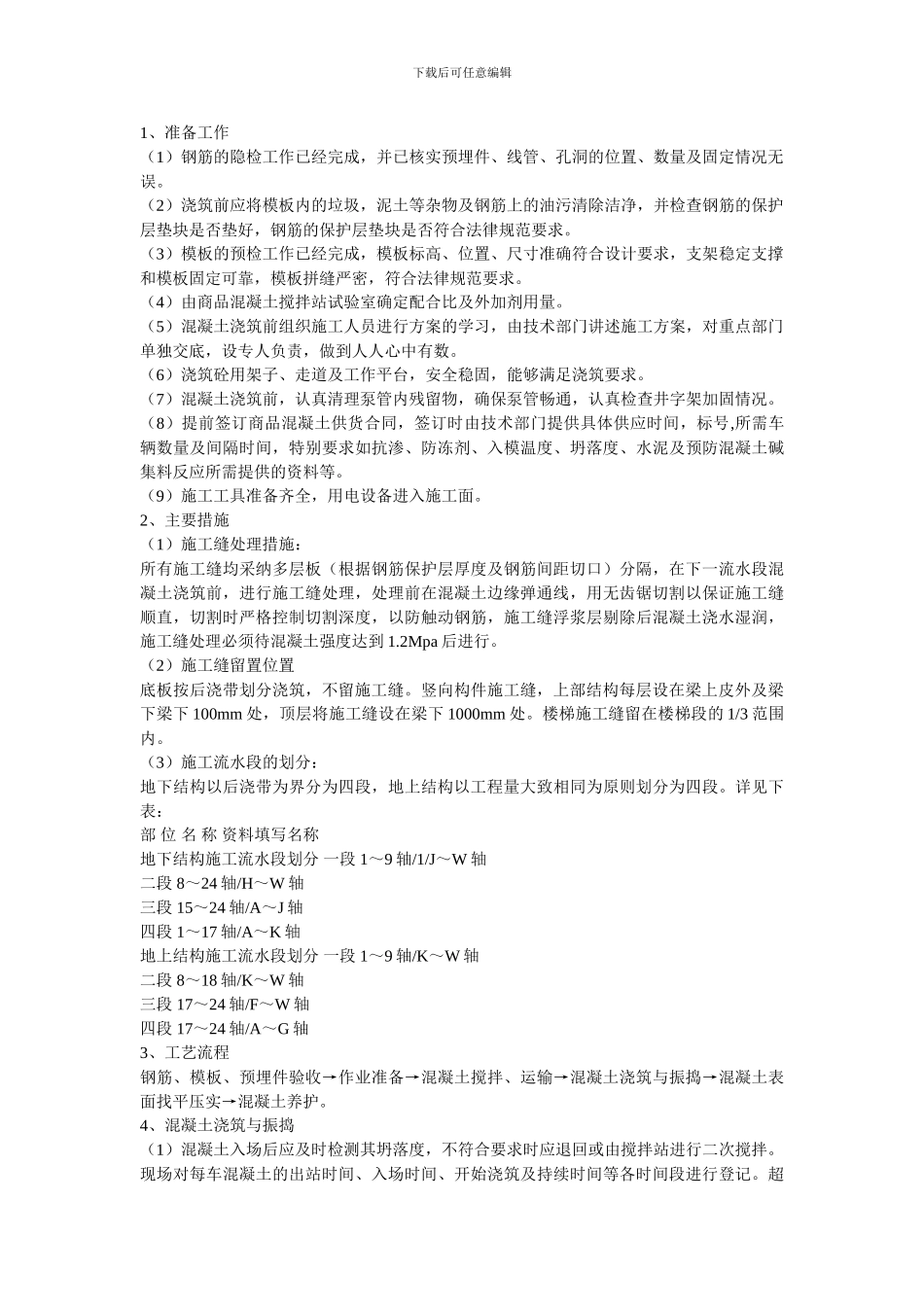 钢筋混凝土的施工方案_第2页