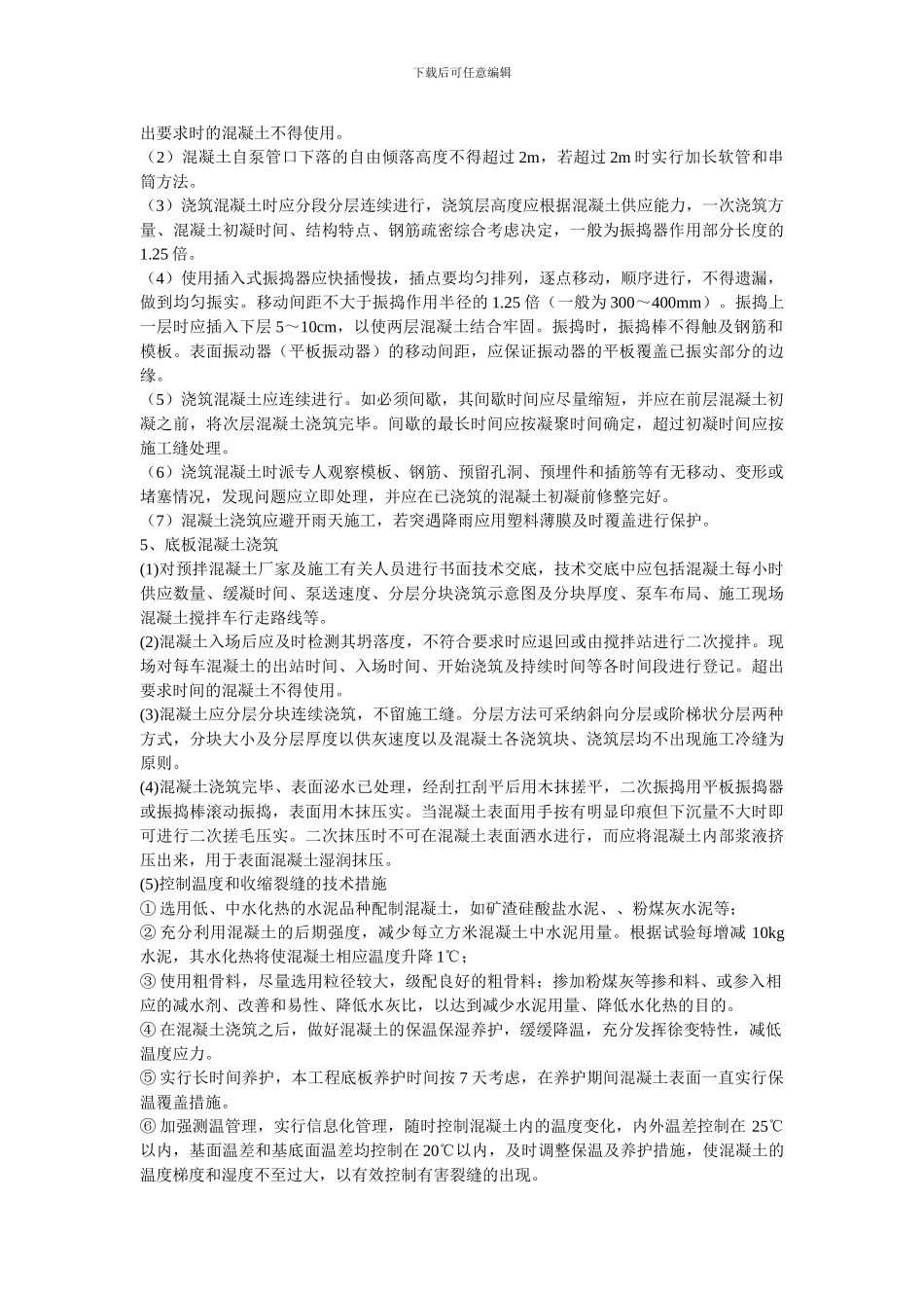 钢筋混凝土的施工方案_第3页