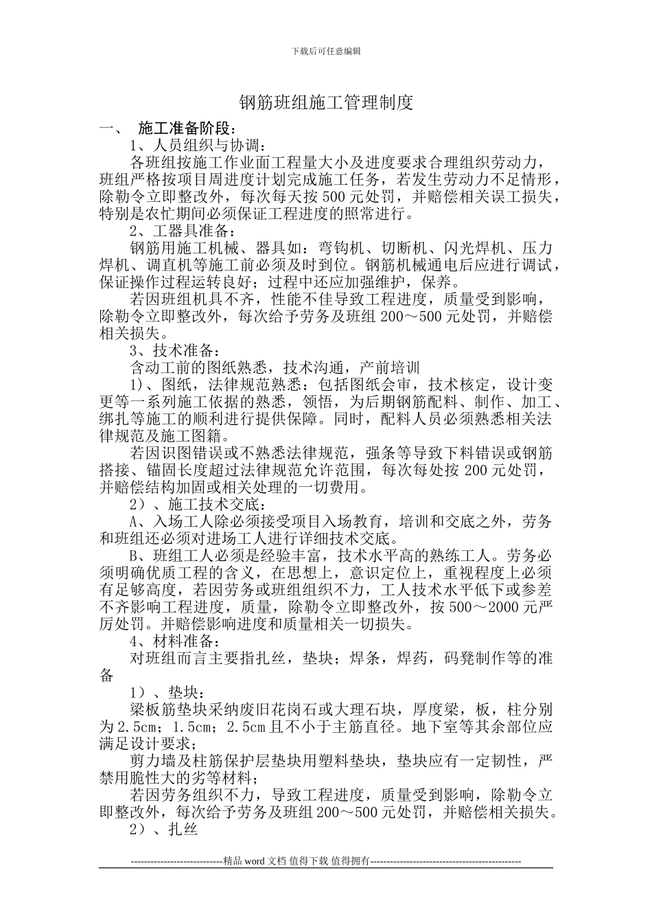 钢筋班组施工管理制度_第1页