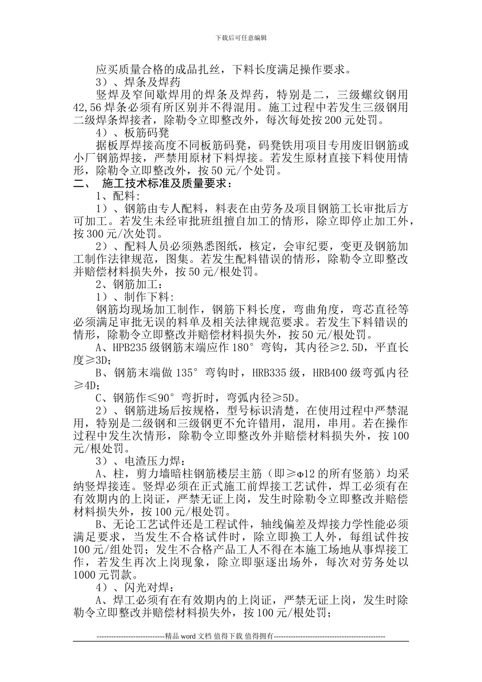 钢筋班组施工管理制度_第2页