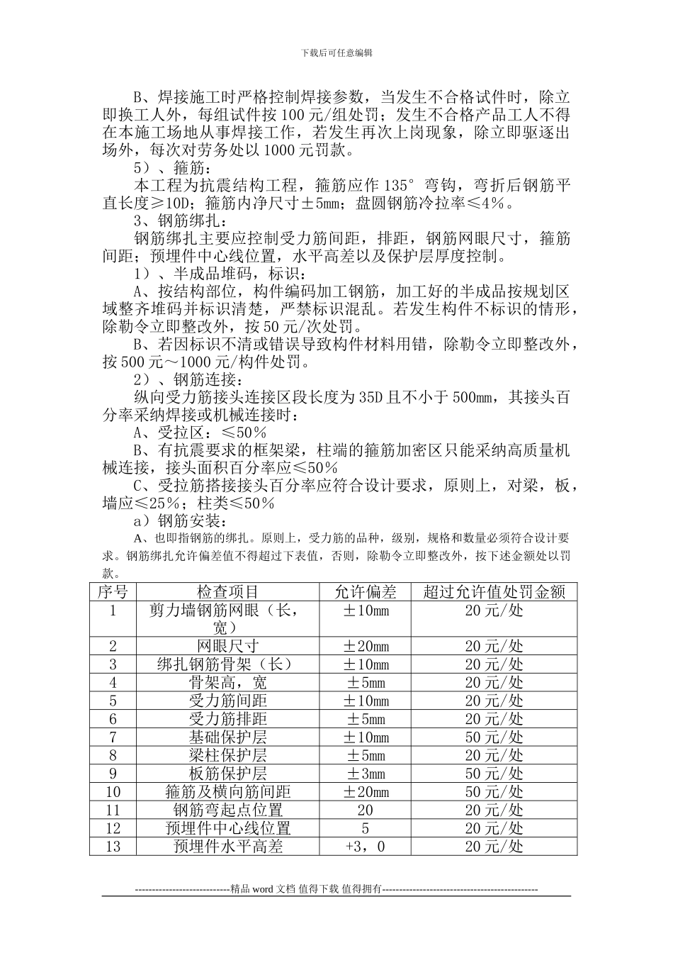 钢筋班组施工管理制度_第3页