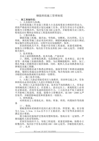 钢筋班组施工管理制度