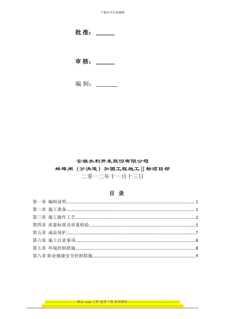 钢筋电弧焊接工艺施工方案_第2页