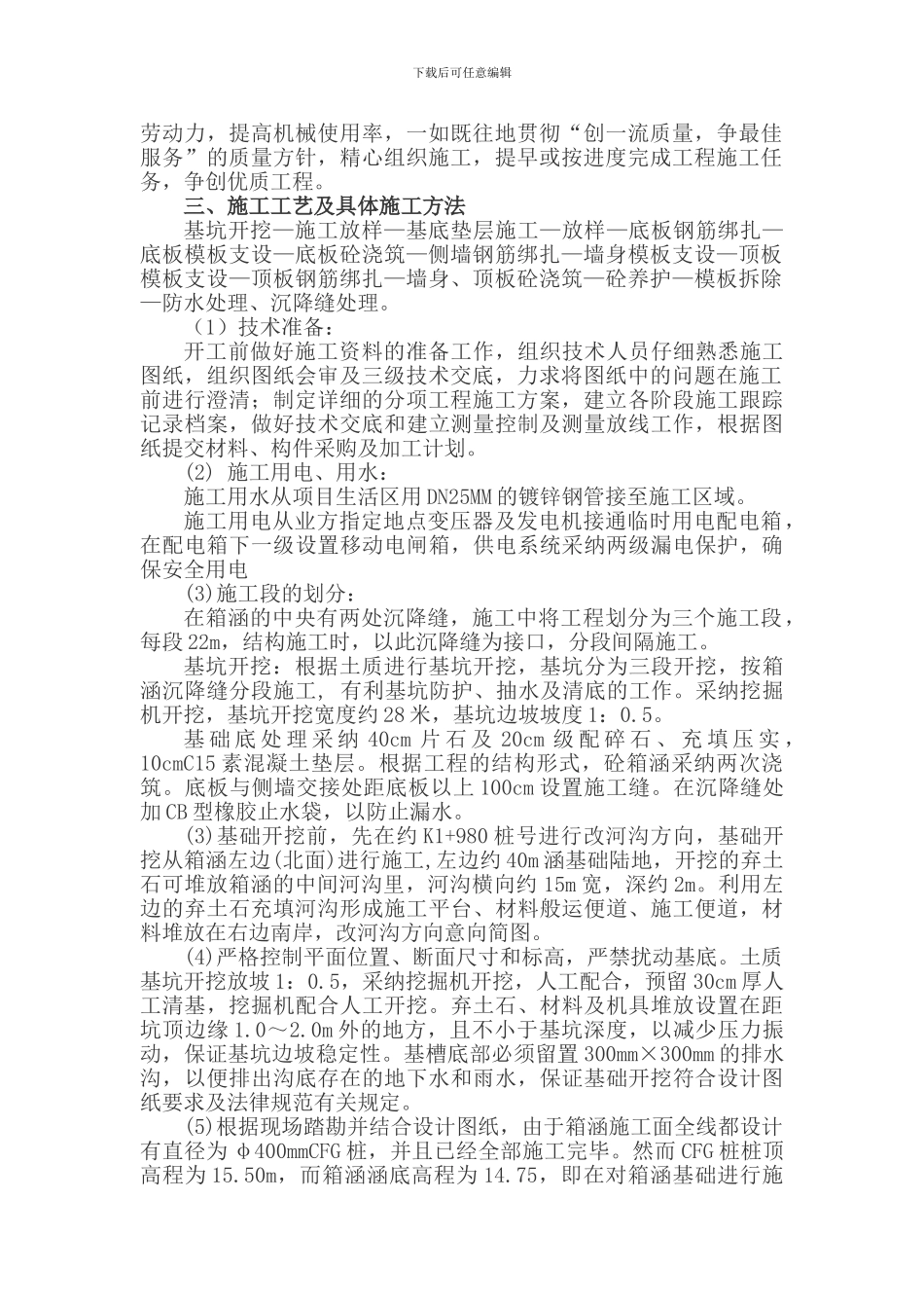 钢筋混凝土箱涵专项施工方案_第2页