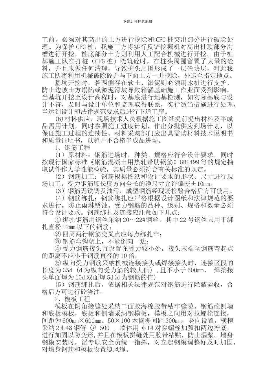 钢筋混凝土箱涵专项施工方案_第3页