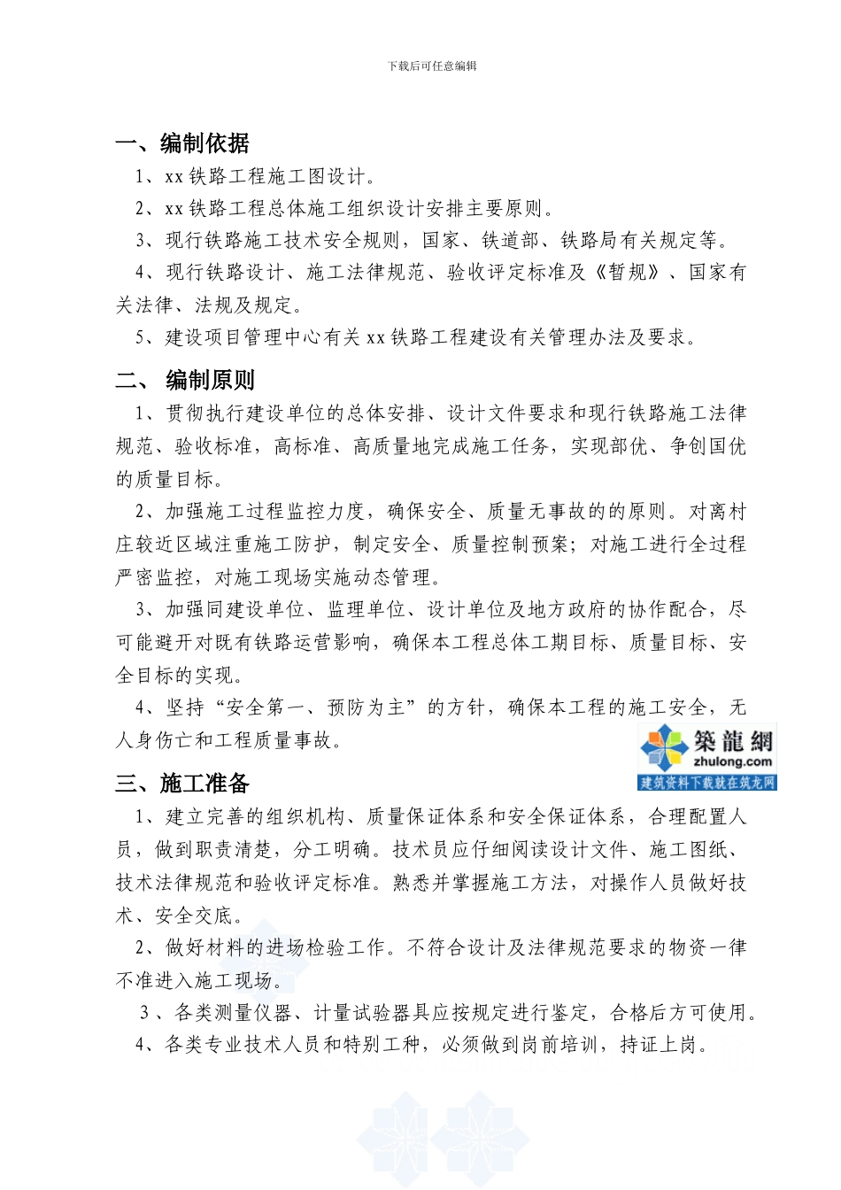钢筋混凝土箱形涵施工方案-secret_第2页